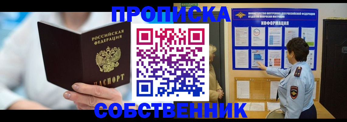 прописка гарантия в Анжеро-Судженске