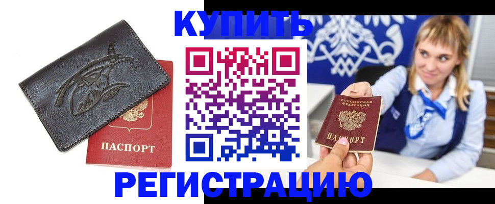 прописка от собственника в Анжеро-Судженске