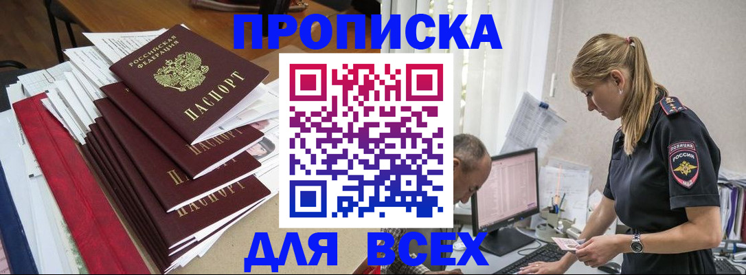 прописка поиск в Анжеро-Судженске